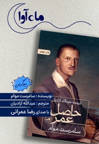حاصل عمر